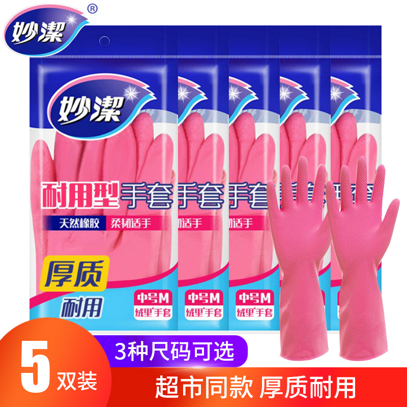 妙洁洗碗橡胶手套防水乳型厨房洗衣家务薄款贴手3双 S蓝色高清大图