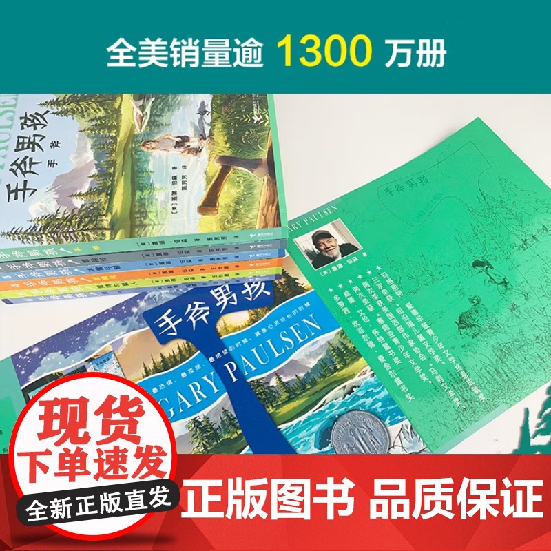 [赠求生伞绳手绳]手斧男孩系列 套装全6册9-12-14岁青少年中小学生经典少年冒险成长小说儿童文学课外阅读心灵励志成长高清大图
