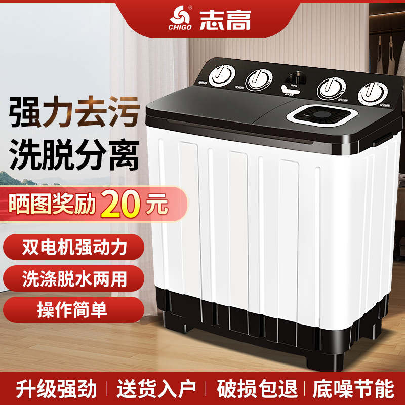 志高半自动洗衣机家用大容量双缸双桶波轮小型租房老式商用甩干