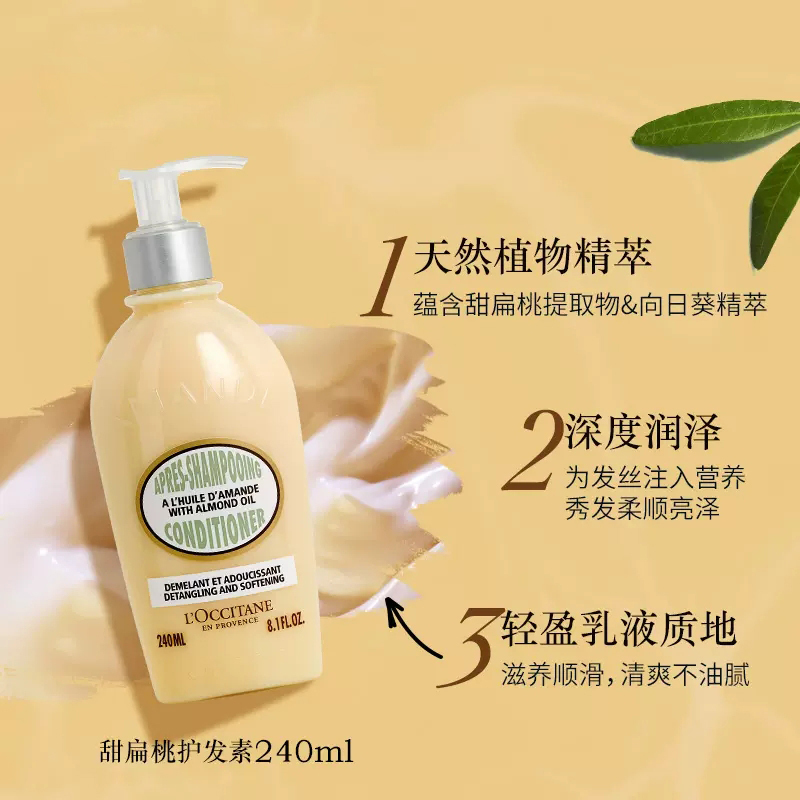 欧舒丹(L’OCCITANE)甜扁桃洗护发套装 洗发露240ml+护发素240ml 男女洗发水护发素温和清洁柔顺改善毛躁