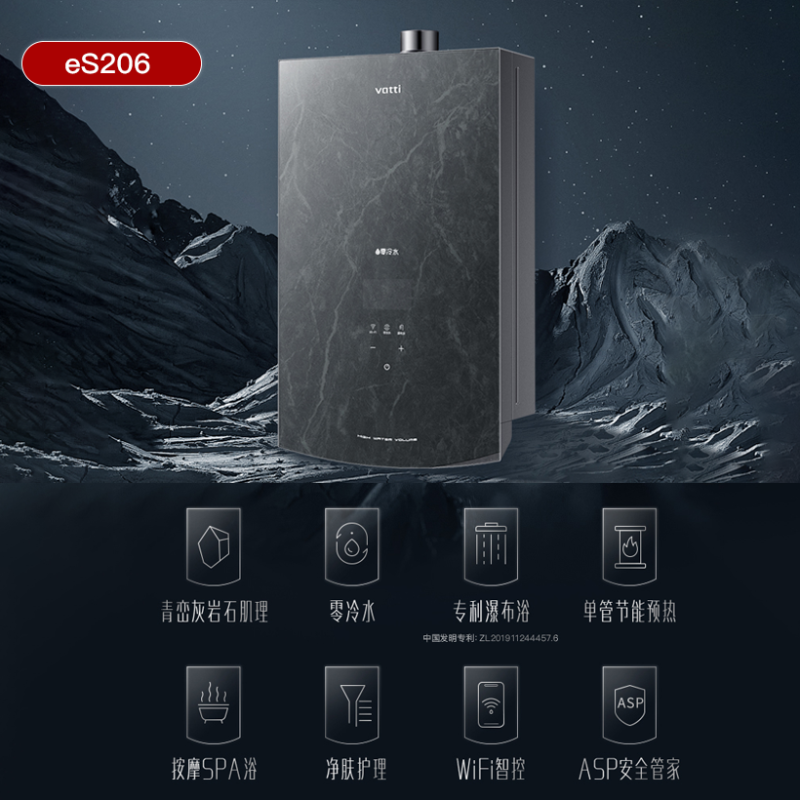 华帝(vatti)18升燃气热水器天然气一开即用零冷水app远程控制按摩浴wifi智控黛墨灰岩石肌理eS206-18