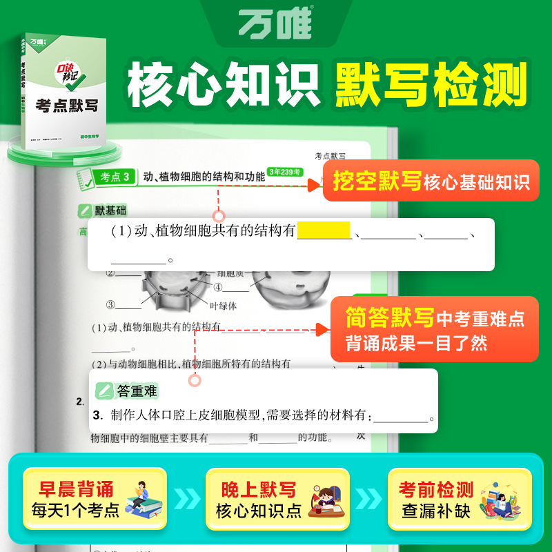 生物 初中通用 [正版]抖音2025万唯小四门口诀秒记初中生物必背知识点初一初二初三789年级基础知识妙记手册辅导工高清大图