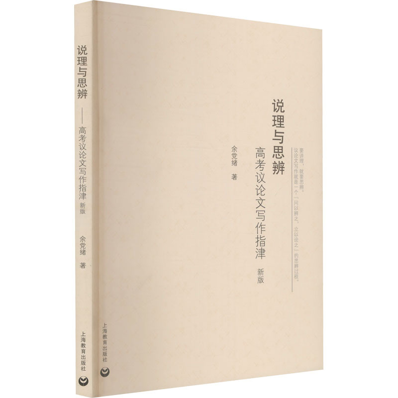 当代时文的文化思辨 高中通用 [正版]中学生思辨读本 修订版 当代时文的文化思辨/古典诗歌的生命情怀/现代杂文的思想批判