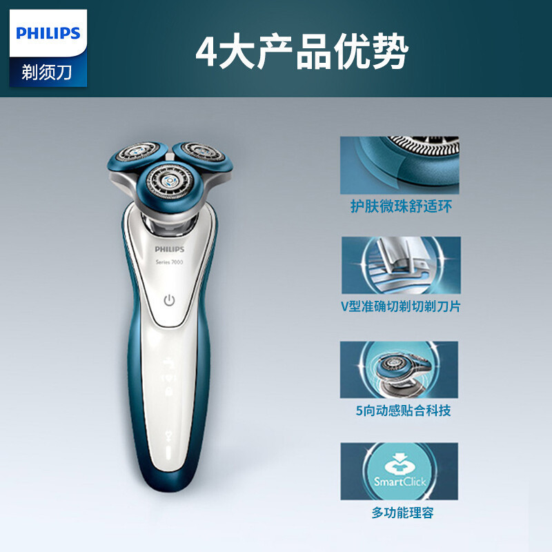 飞利浦(Philips) 电动剃须刀S7310全身水洗 充电式 三刀头 5向移动 微珠涂层 干湿两用 旋转式