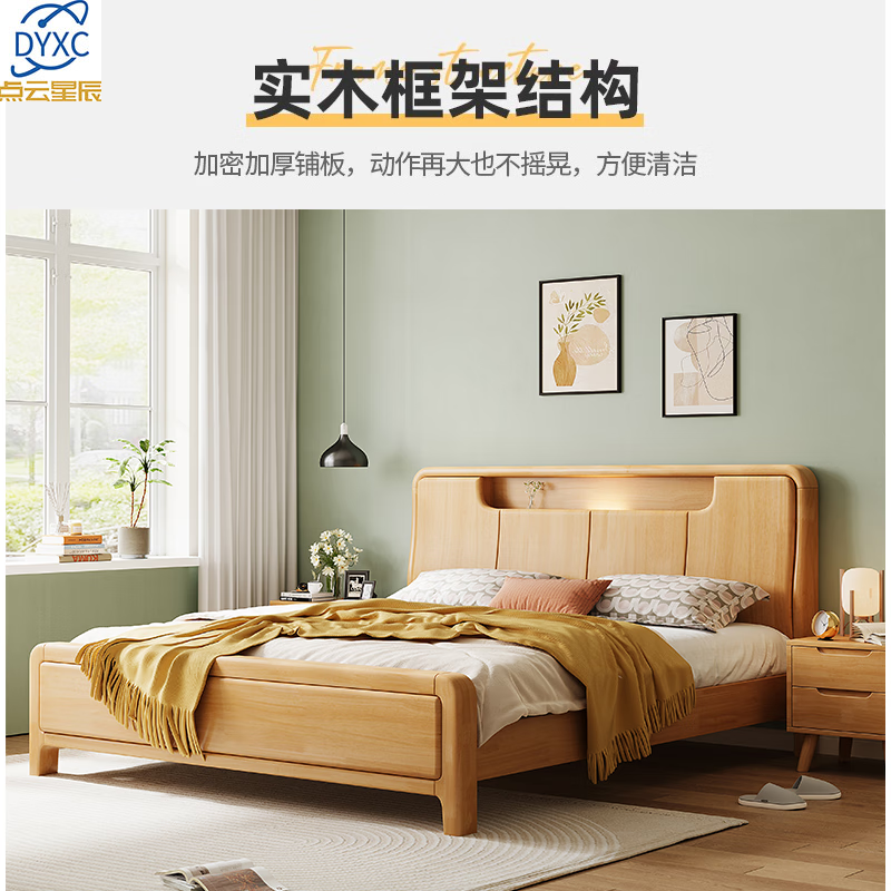 点云星辰全实木床胡桃色北欧风主卧单人床现代简约床头带灯可储物双人大床 单床 1.5*2米框架结构/原木色