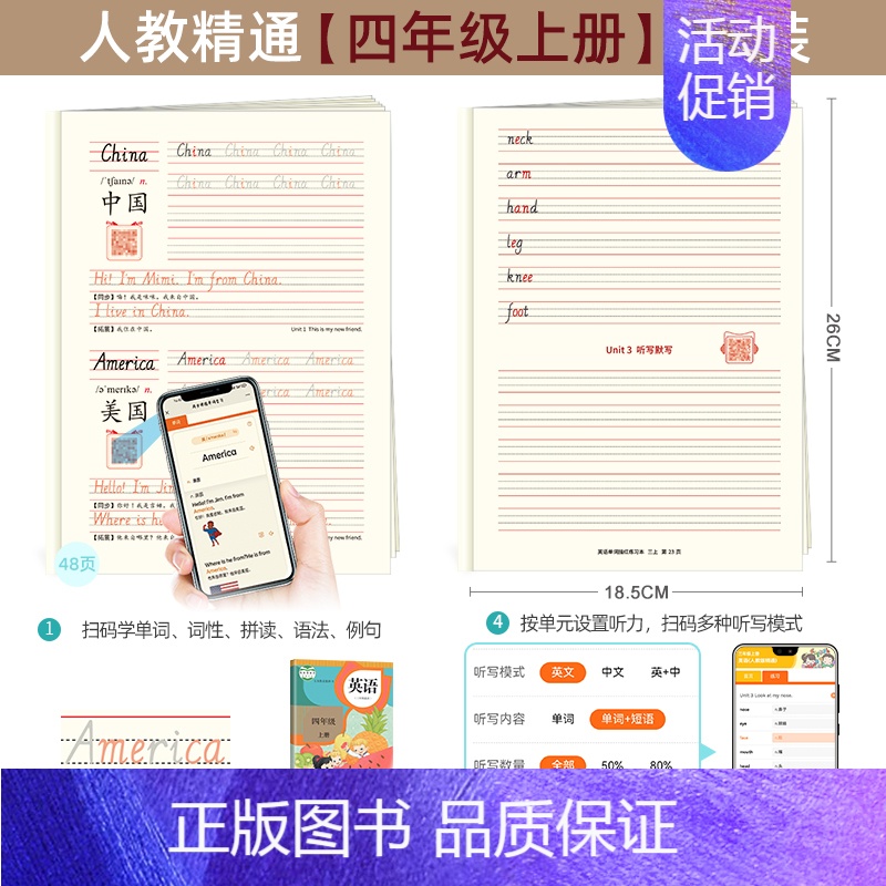 [英语字帖]四年级上 [正版]新疆地区人教精通版英语字帖手写体国标体英文字母三年级上册下册小学单词描红练习本听写默写抄写高清大图