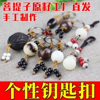 厂家直销天然菩提子钥匙扣挂件饰品千眼缅茄木鱼果平安豆特价礼品