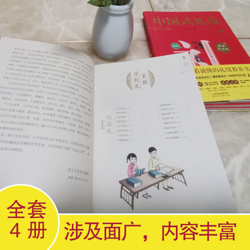 [正版]抖音同款 中国式礼仪中国人一看就懂的礼仪教养书全套4册家教社会交往礼物书知礼行礼懂礼中国传统文化仪式感书籍言行高清大图