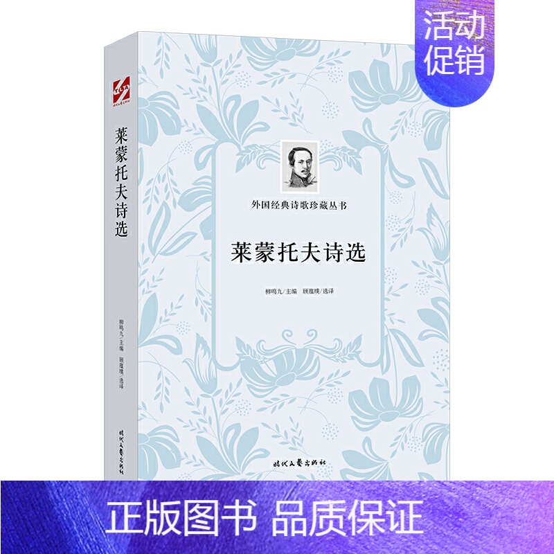 [正版]外国经典诗歌珍藏丛书:莱蒙托夫诗选(平装)高清大图