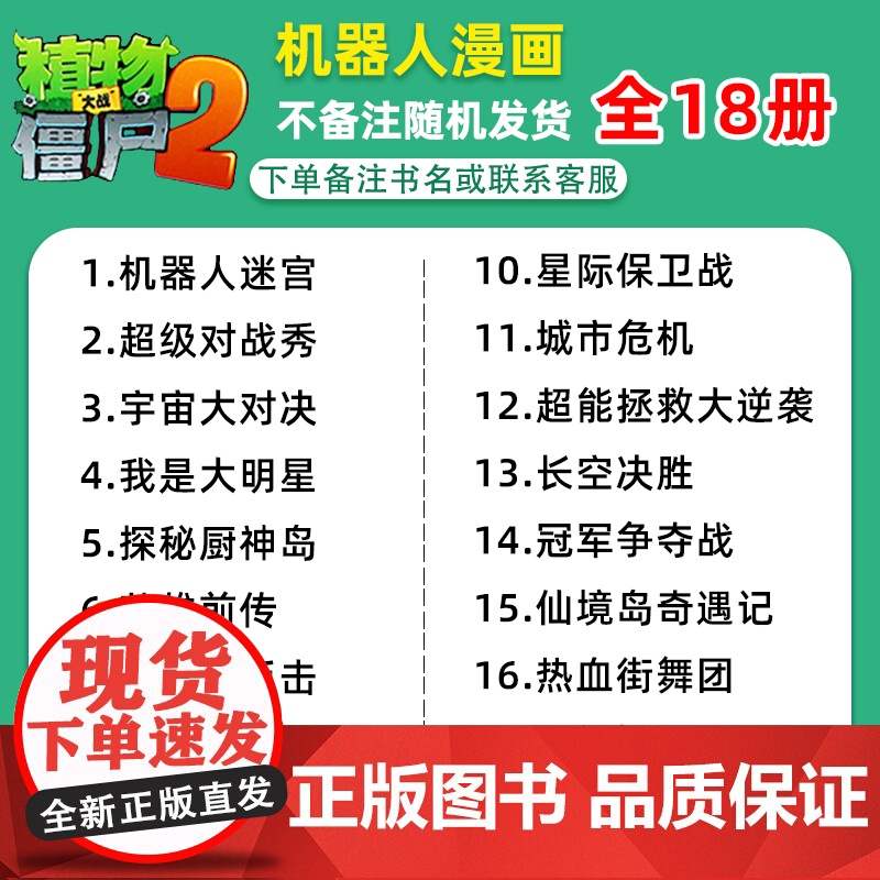 新版植物大战僵尸2机器人漫画全套18册科学漫画书笑江南编绘6-9-12岁小学生儿童少年高科技科普百科绘本漫画书籍恐龙吉品高清大图