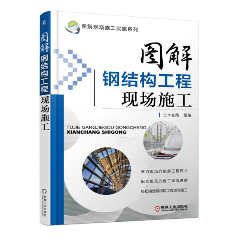 [正版]共三册钢结构识图快速入门+钢结构快速入门与预算无师自通+图解钢结构工程现场施工建筑钢结构设计安装工程量计算造价高清大图