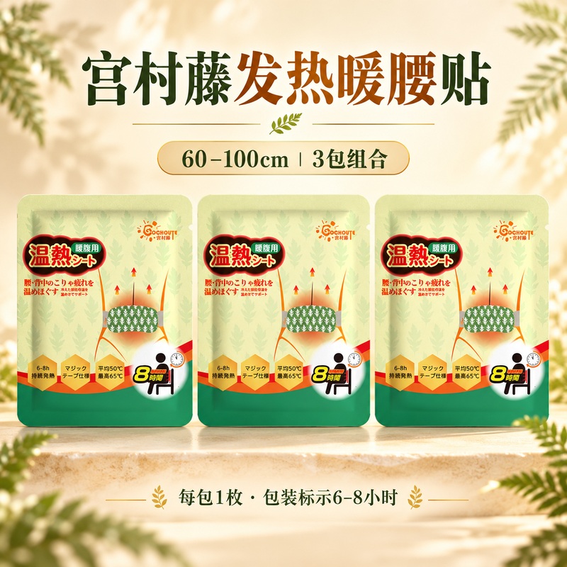 小林制药暖宝宝贴5+1片 自发热暖贴暖宫贴生理期痛经 护腰暖腰贴 GOCHOUGE-暖腰贴3包（60cm-100cm）