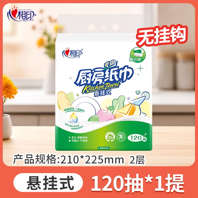 心相印厨房纸悬挂式120抽双层加厚厨房抽挂两用抽纸吸水吸油1提装高清大图