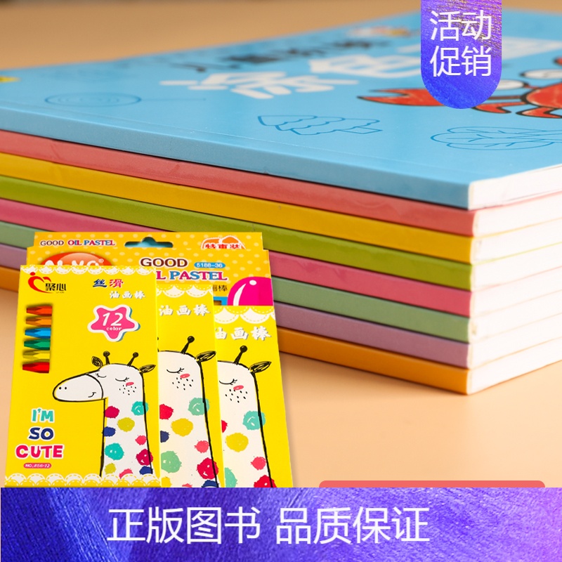 全套8本+36色可水洗油画棒 [正版]幼儿园美术教学用书儿童阶梯涂色画3-4-5-6岁宝宝画画本简笔画涂鸦填色本基础启蒙高清大图