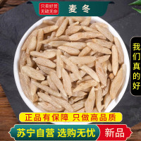 甄选麦冬100克正品新货干货麦冬茶泡水麦门冬新货生麦冬煮水泡茶