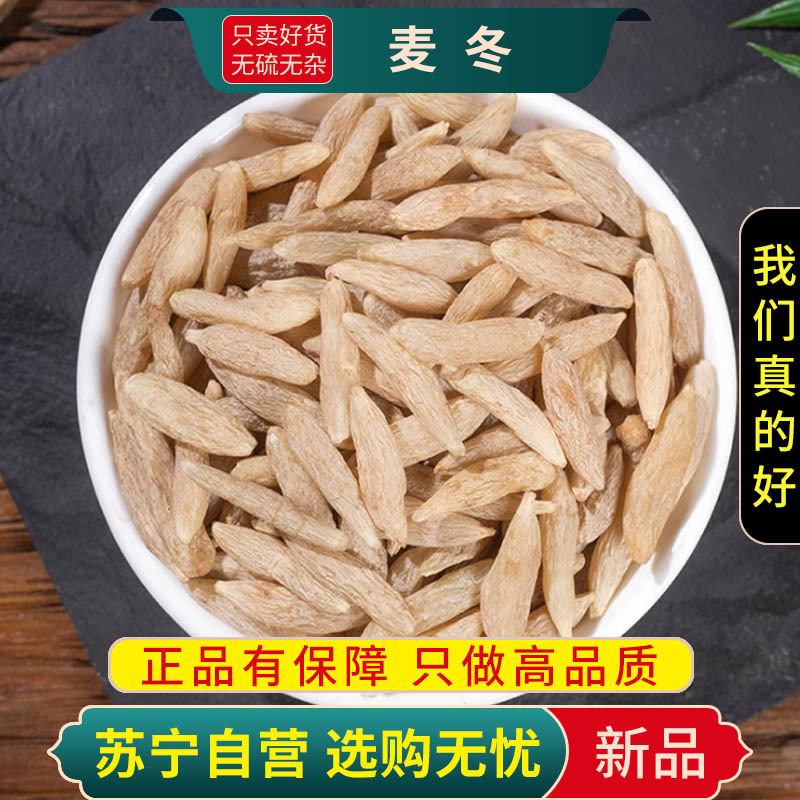 甄选麦冬100克正品新货干货麦冬茶泡水麦门冬新货生麦冬煮水泡茶