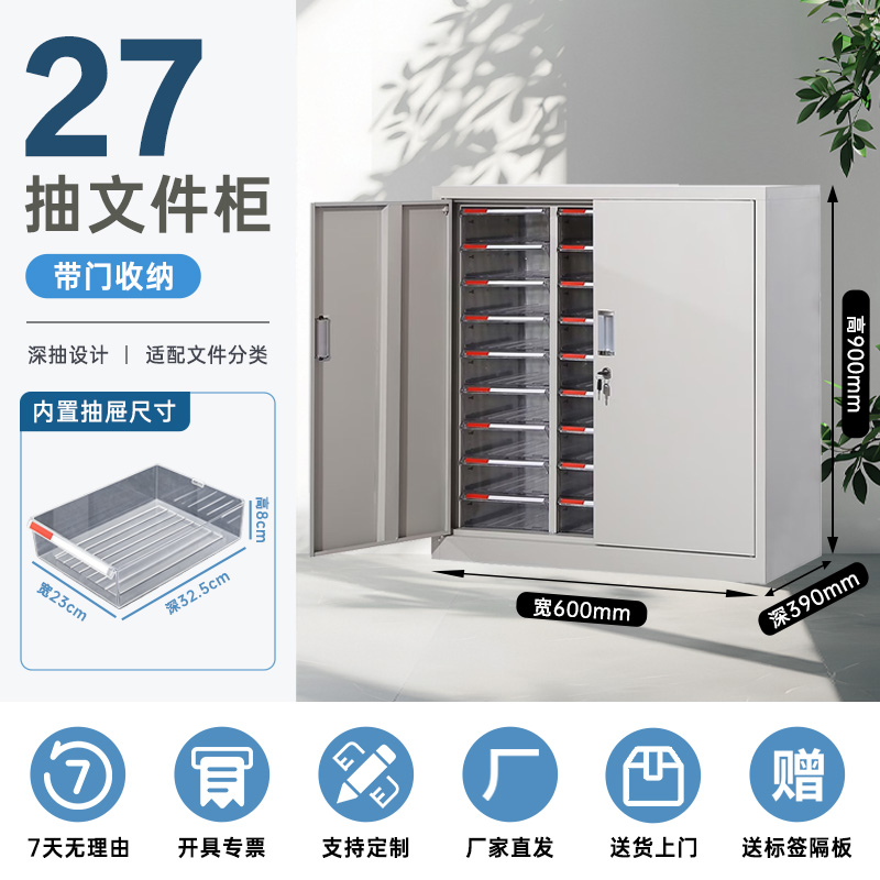汉诺鑫威文件柜抽屉式多层a4资料收纳柜美甲柜A4文件抽屉柜系列27抽带门