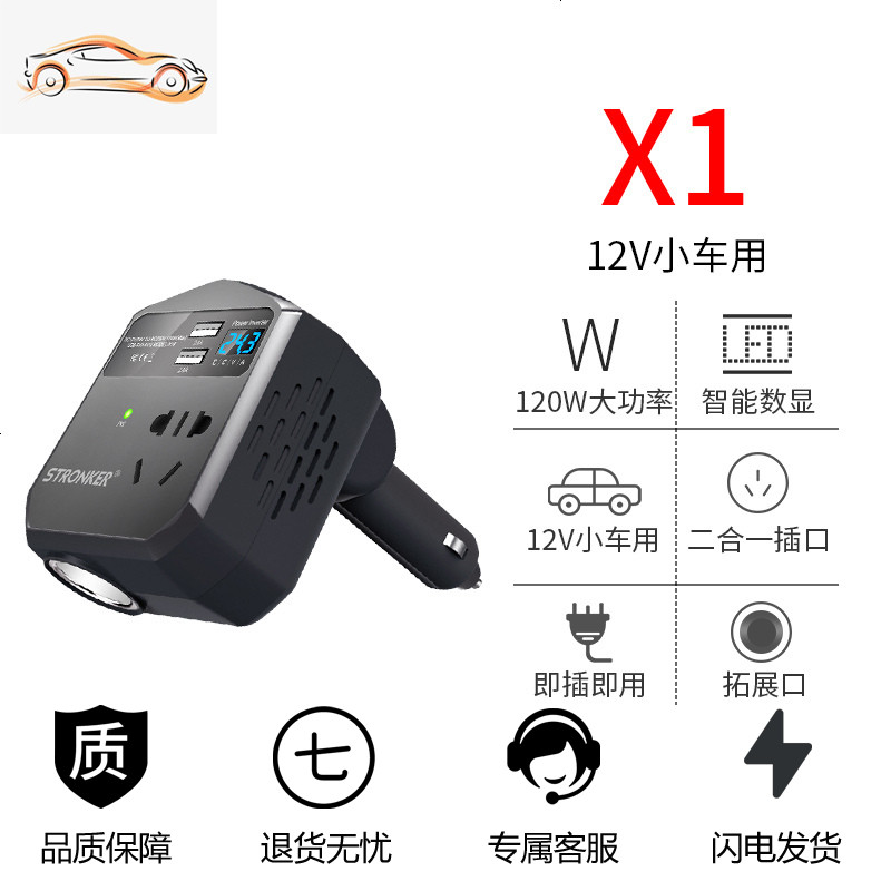 [补贴10%]车载逆变器12V转220V多功能汽车用电源转换噐插座点烟器充电器24V 12V+120W+1个点烟器孔 2