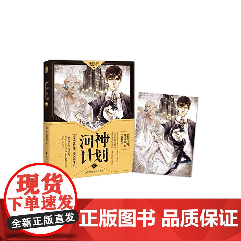 河神计划(套装全2册)高清大图