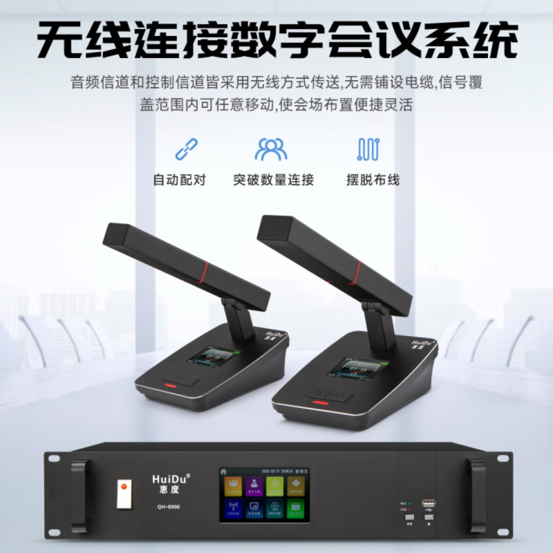 惠度(HuiDu)QH-6900M专业无线视像会议系统手拉手话筒无源天线盒远距离视频跟踪阵列高端数字麦克风 一拖20