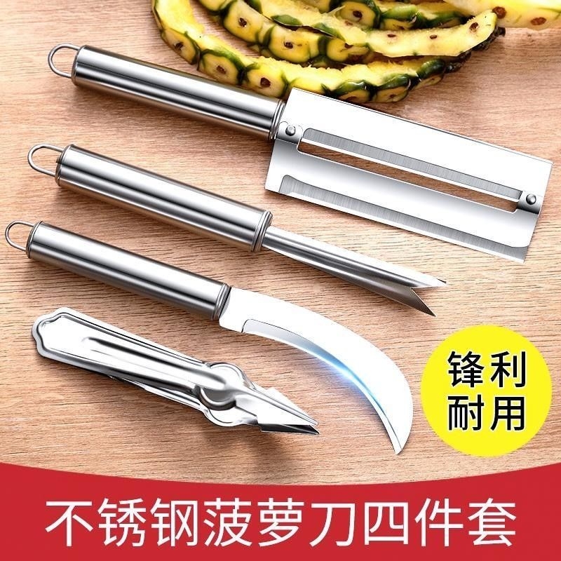 [补贴10%]不锈钢菠萝刀水果刀去眼夹小刀工具专用削甘蔗刀去皮神器削皮器