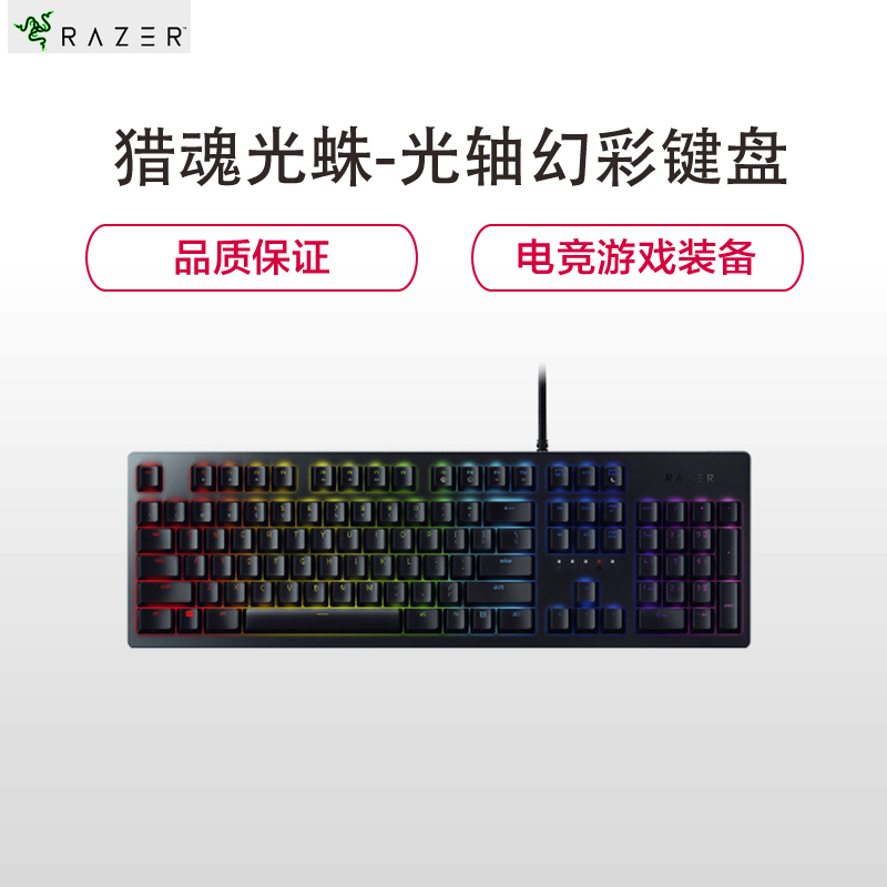 雷蛇(Razer) 猎魂光蛛-光轴幻彩版 电竞游戏机械键盘 幻彩背光