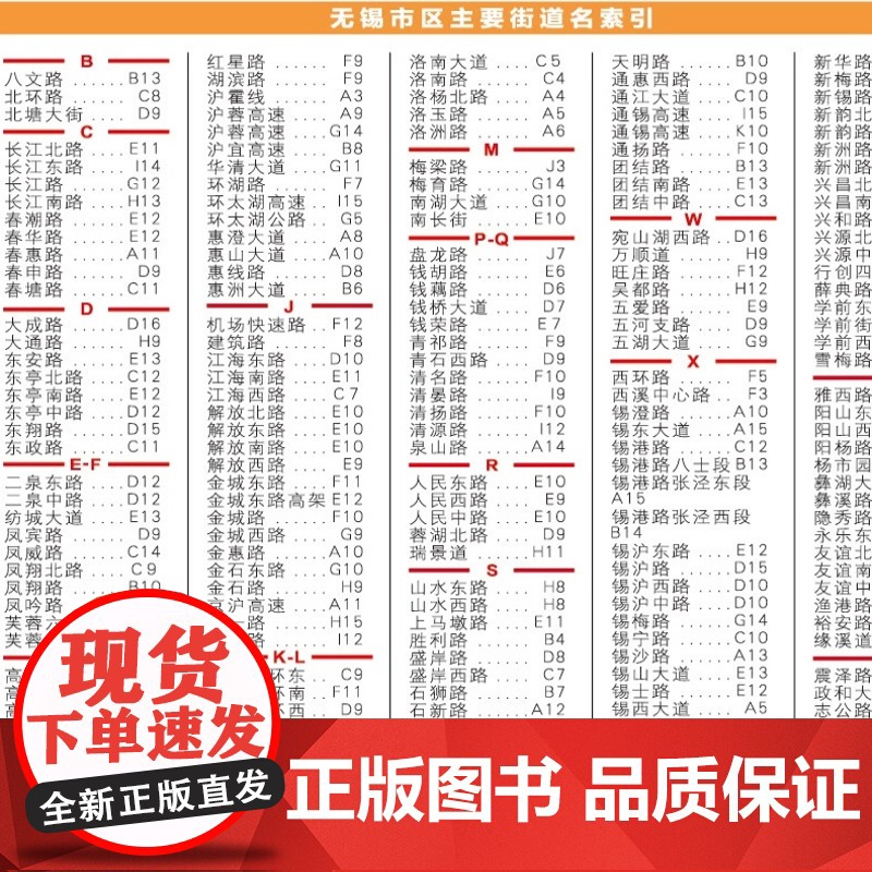 [2025年新版]无锡旅游地图无锡市城区地图无锡CITY 城市地图 无锡市交通旅游地图 景点 双面无锡旅行地图高清大图