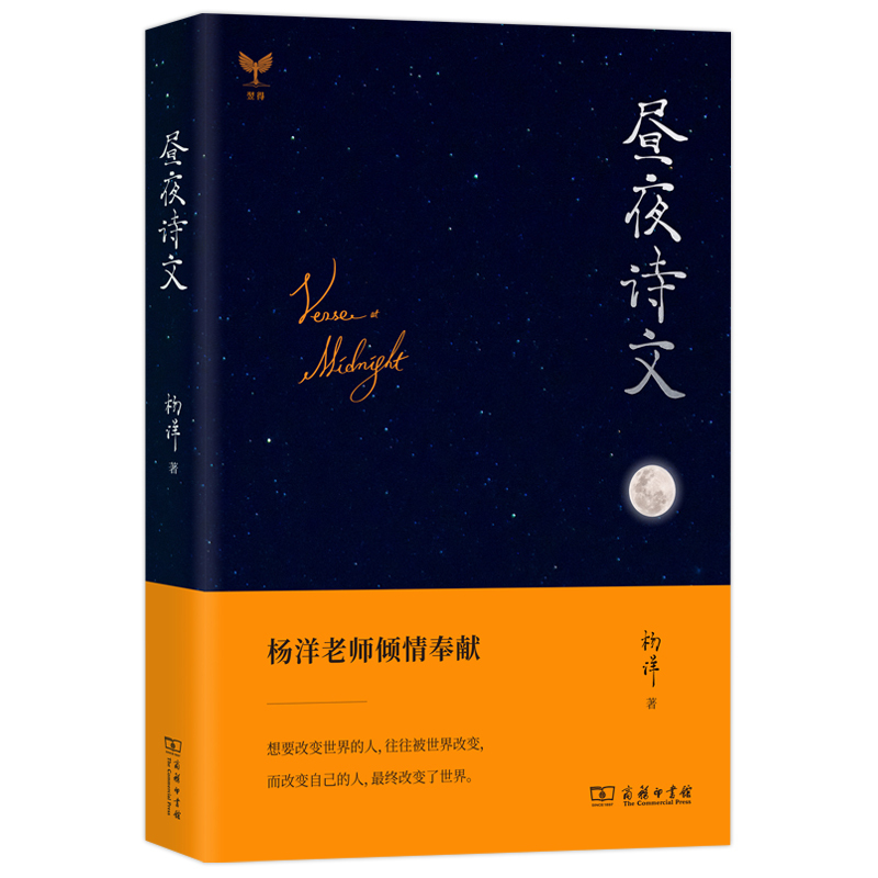 杨洋[昼夜诗文] 高中通用 [正版] 2023新版昼夜诗文杨洋文化素养高一高二高三高考语文诗文阅读高中素养思维拓