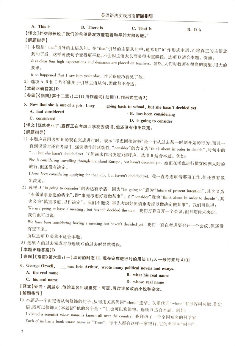 [正版] 英语语法实践指南解题指导 郭凤高 复旦大学出版社 高中英语语法 高一高二高三适用 高中高考英语语法习题解高清大图