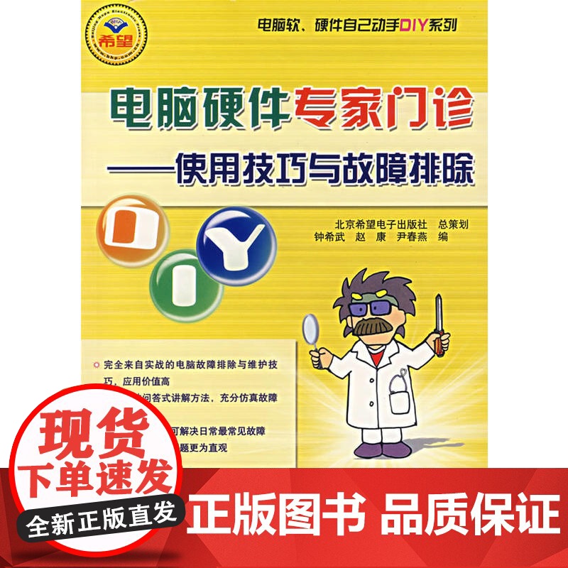 电脑硬件专家门诊:使用技巧与故障排除高清大图