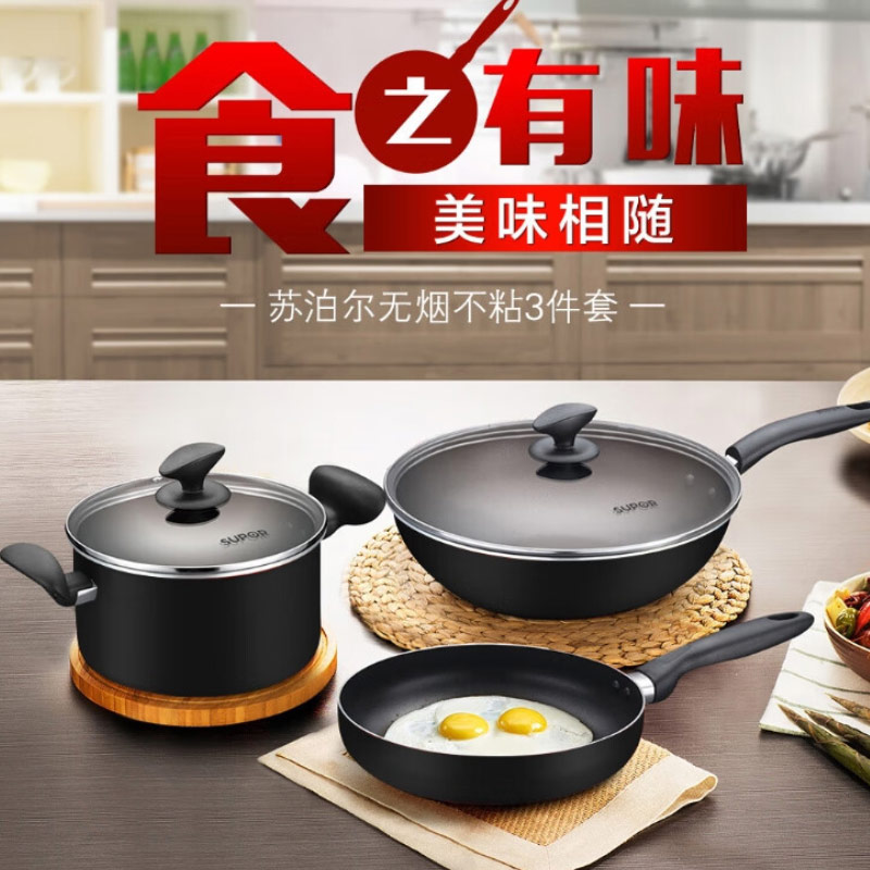 苏泊尔 套装锅不粘三件套32cm炒锅26cm煎锅20cm汤锅 TP1617K