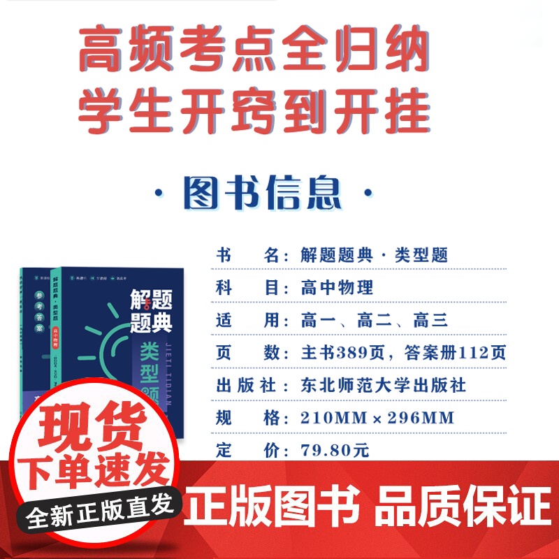 高中解题题典类型题高考题汇编数学物理高清大图