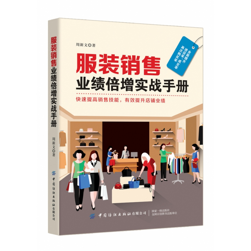音像销售业绩倍增实战手册周新文