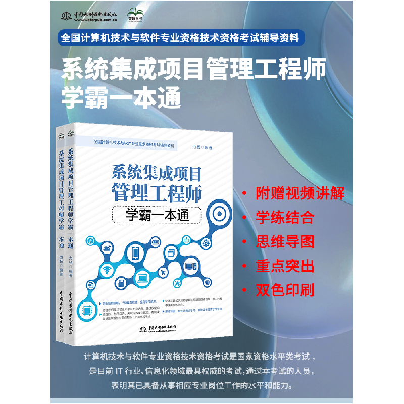 正版新书]系统集成项目管理工程师学霸一本通力杨9787522609157高清大图