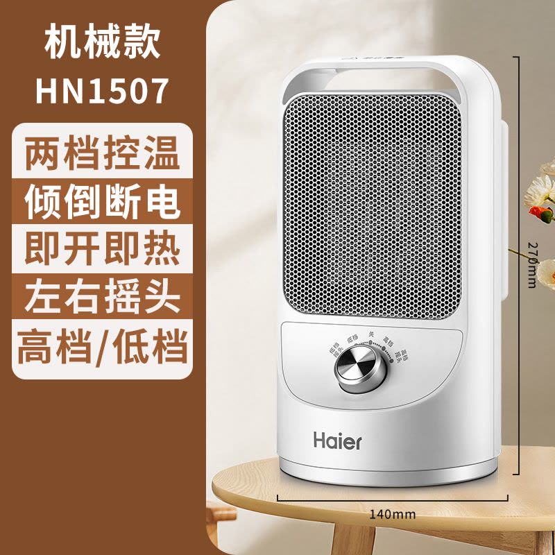 海尔(haier)暖风机取暖器 家用暖风机 小型节能取暖神器速热风机 办公室烤火炉 小巧便携式取暖器HN1507图片