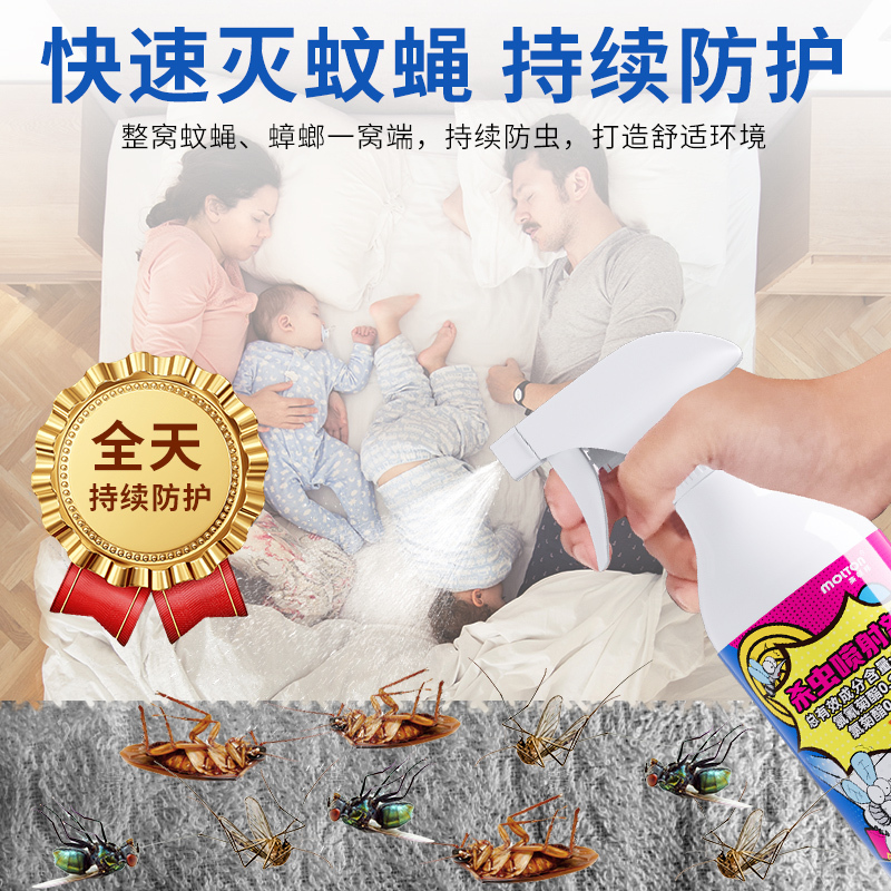美顿邦-杀虫喷射剂0.3%-卡通