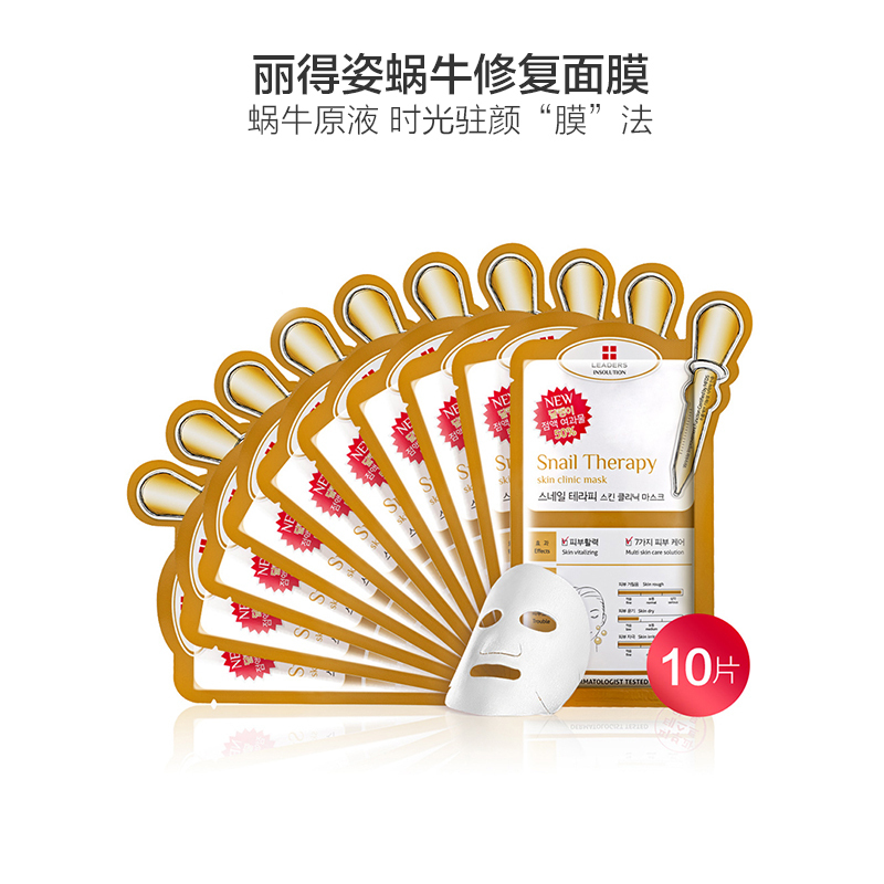 LEADERS 丽得姿 蜗牛修复面膜 10片/盒 抚纹紧致 保湿补水