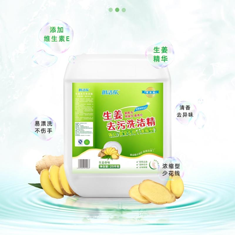 玥洁乐 生姜去污 洗洁精 25kg 桶高清大图
