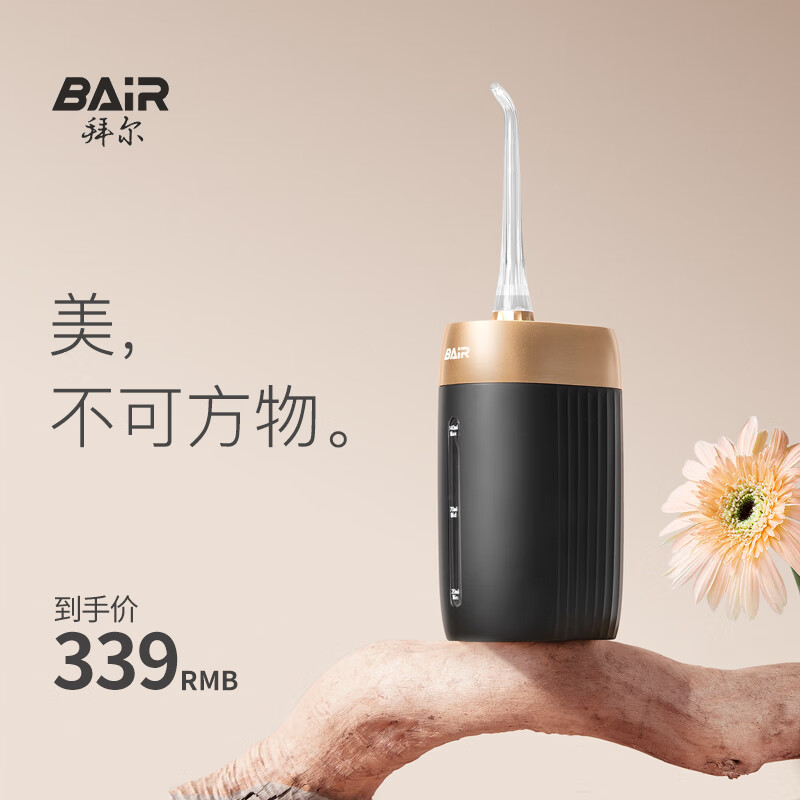 拜尔V5小方瓶 电动冲牙器小黑瓶(标准喷嘴*2+正畸喷嘴*1+牙周袋喷嘴*1)