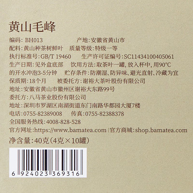 [2021新茶]八马掌门茶 新茶上市 黄山毛峰绿茶茶叶 10罐礼盒装40g
