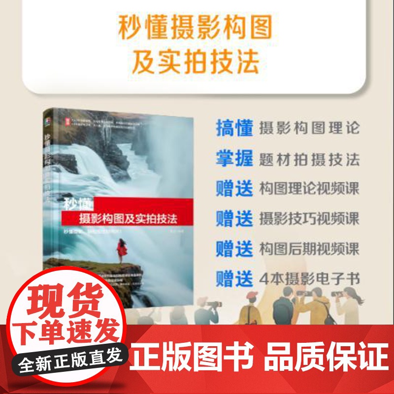 3册 秒懂摄影对焦 白平衡 照片画质及实拍技法 构图及实拍技法 测光 曝光 用光及实拍技法 零基础摄影爱好者掌握摄影方法高清大图