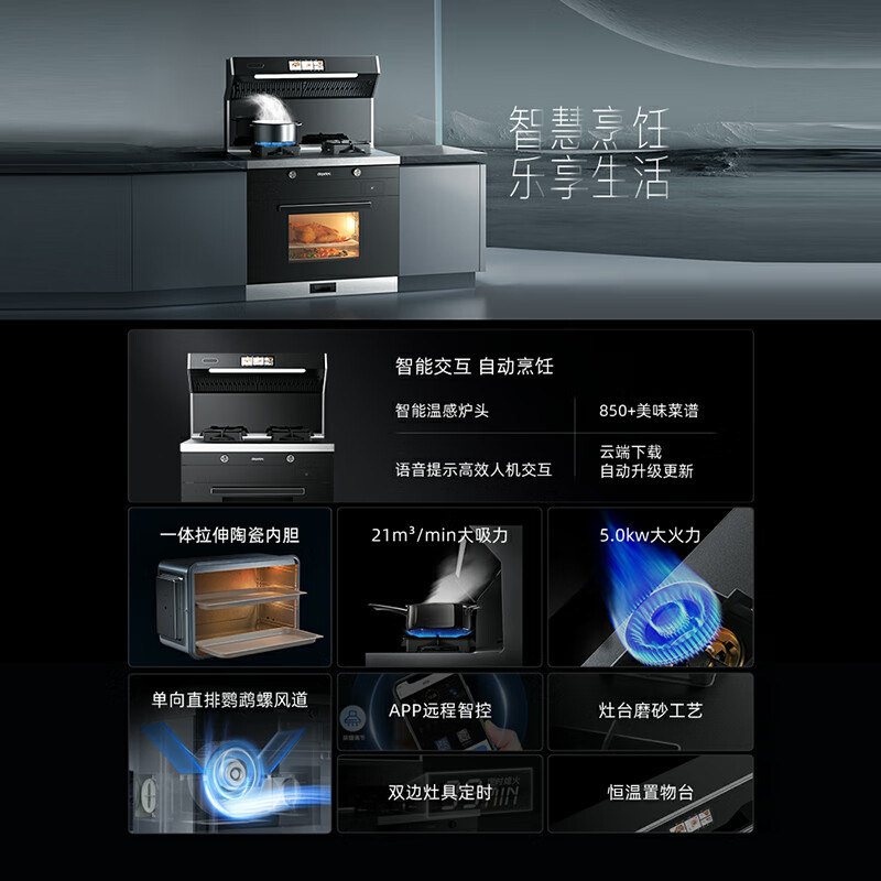 德普凯信(Depelec)G65E PLUS[自动烹饪集成灶]自巡航变频电机 集成蒸箱烤箱一体机