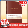 民事诉讼法（学习笔记版） 《民事诉讼法（学习笔记版）》编写组编 法律出诉版