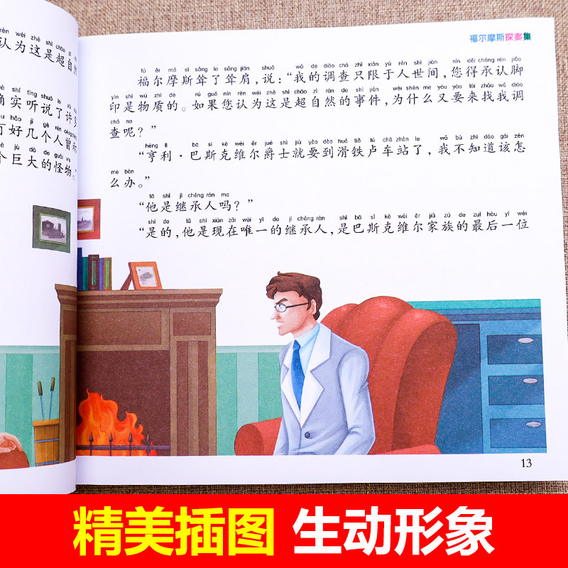 福尔摩斯探案集 [正版]福尔摩斯探案集 彩图注音版 小树苗儿童成长经典阅读 6-12周岁小学生课外书读物 少儿侦探悬疑推