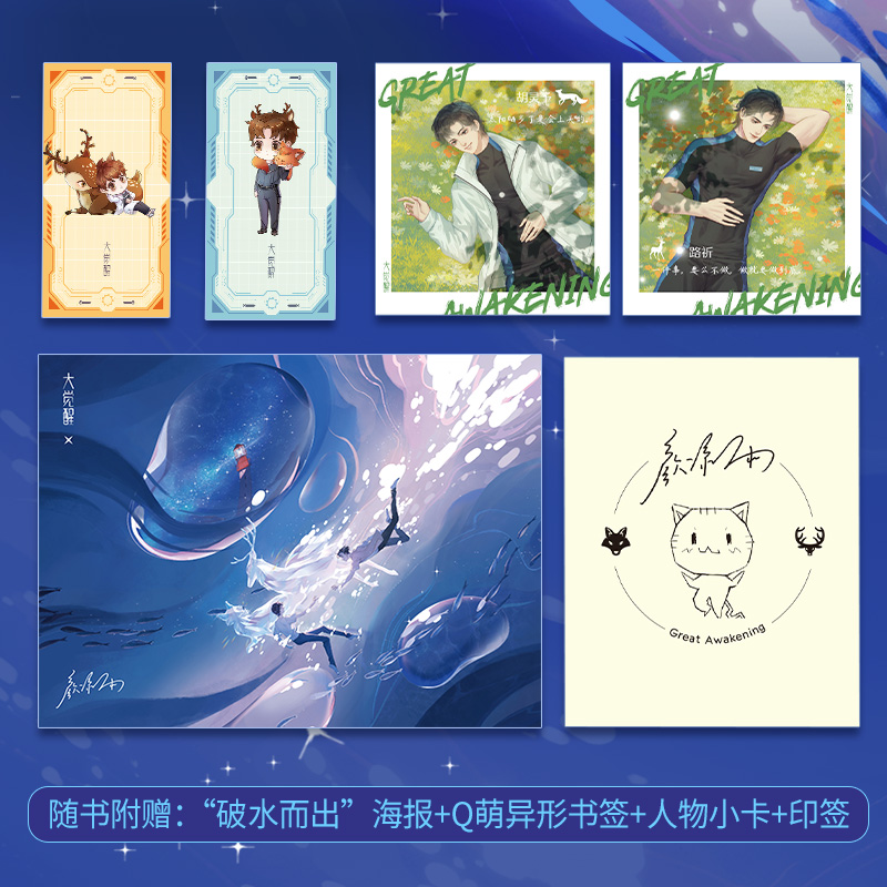 [正版] 大觉醒 原名《野性觉醒》 人气作者颜凉雨奇幻校园口碑力作 大雾系列篇 校园奇幻爱情青春文学言情小说书籍实体书高清大图