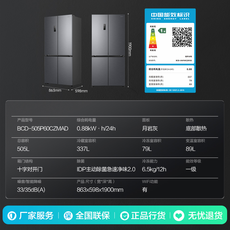 容声505升方糖主动净味双系统十字四开门超薄嵌入式电冰箱制冰一级能效除菌灰色冰箱 BCD-505P60CZMAD高清大图