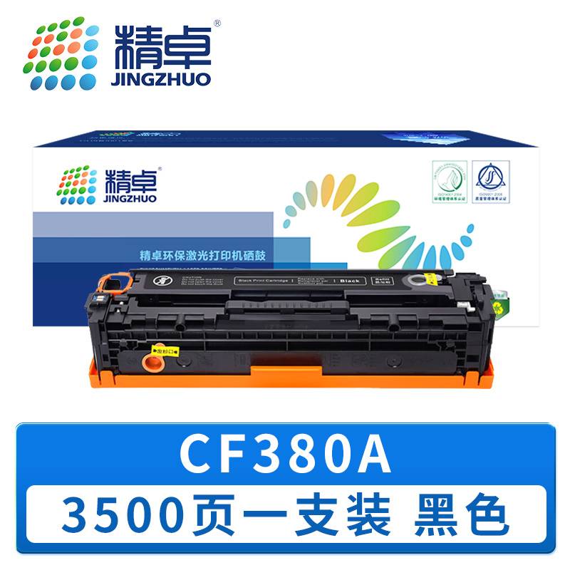 精卓 硒鼓CF380A 黑色 支高清大图