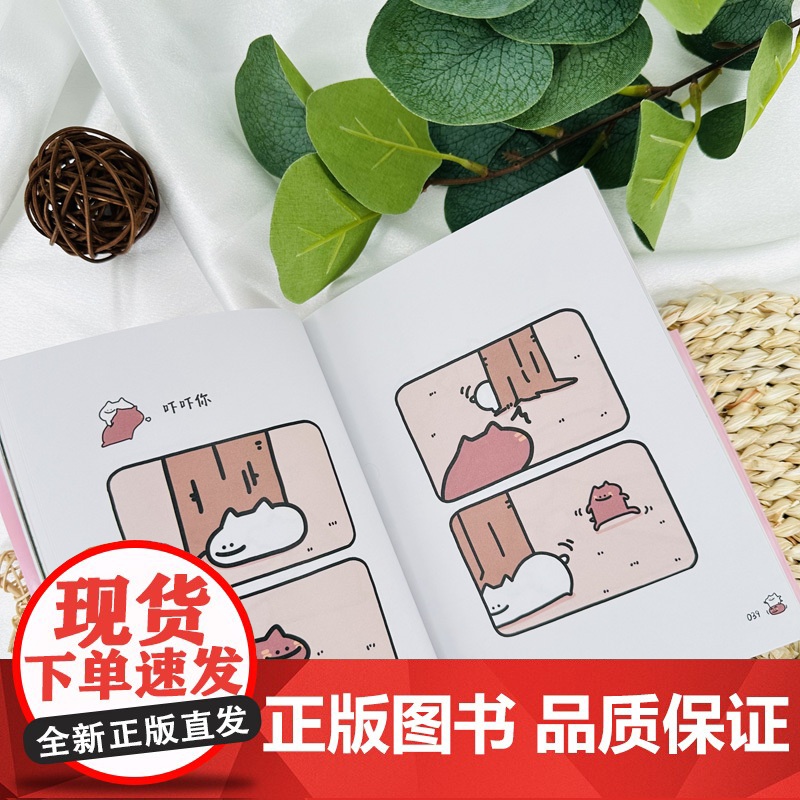 [出版社店]嘿 我有亿点点喜欢你 黏糊小猫鸽手猫不一萌宠漫画绘本恋爱日常故事爱情成长我爱你的100个瞬间520情人节七夕高清大图
