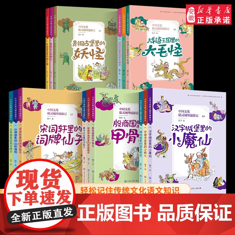 中国文化精灵城堡漫游记1-5辑共15册彩色插图版6-12岁三四五六年级小学生课外阅读故事书青铜古堡里的妖怪楚辞山上的神仙