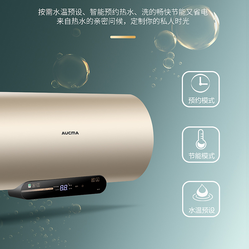 澳柯玛(AUCMA)电热水器FCD-50W110D 家用储水式 2200W速热 50升容量 防电墙 智能预约控制